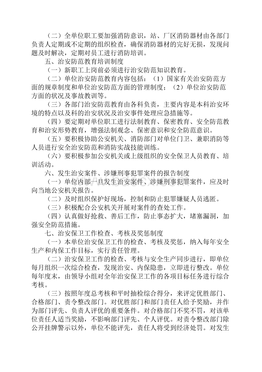 单位内部治安保卫制度完整版.docx_第3页