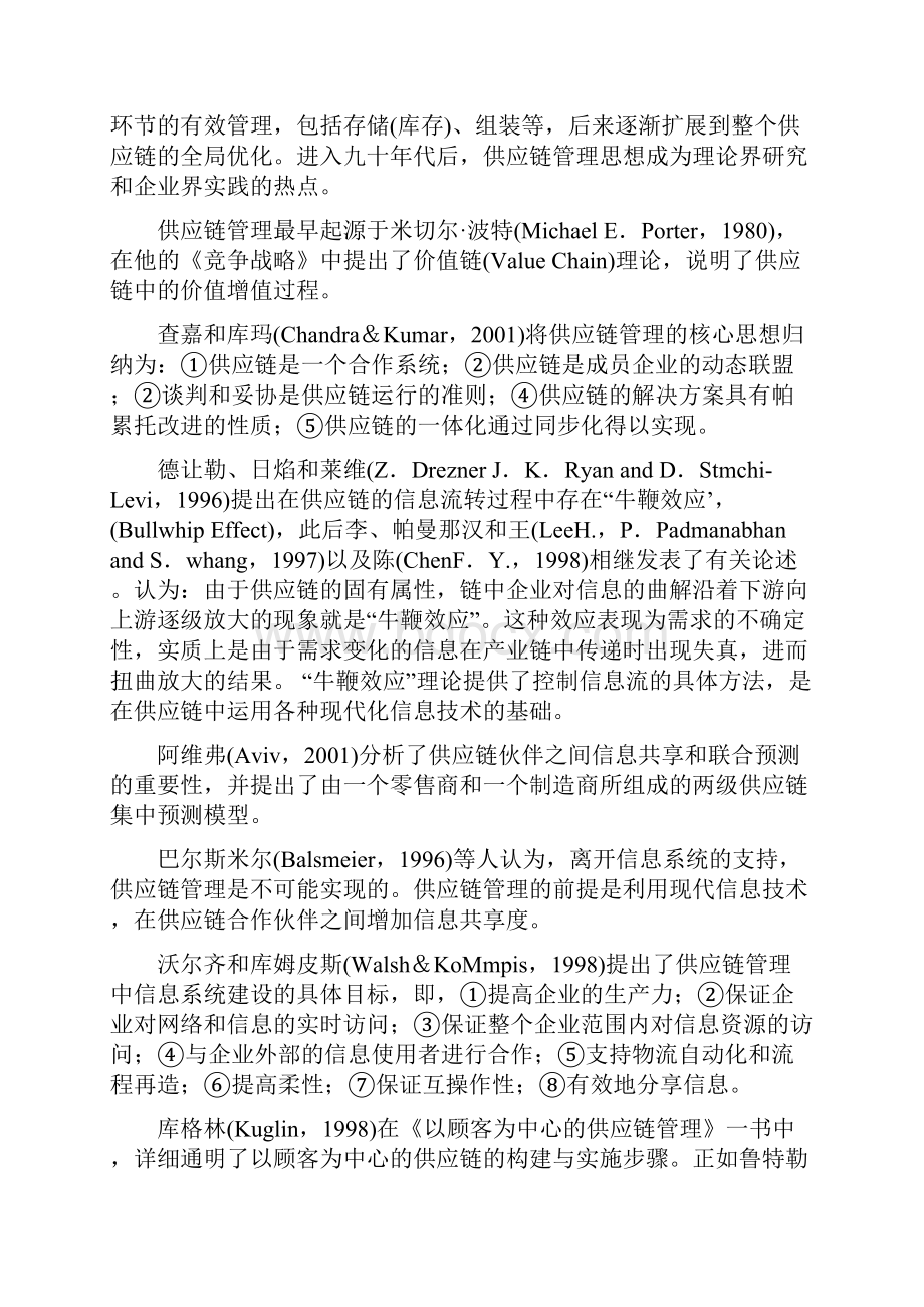 我国服装类企业供应链管理现状分析研究.docx_第3页