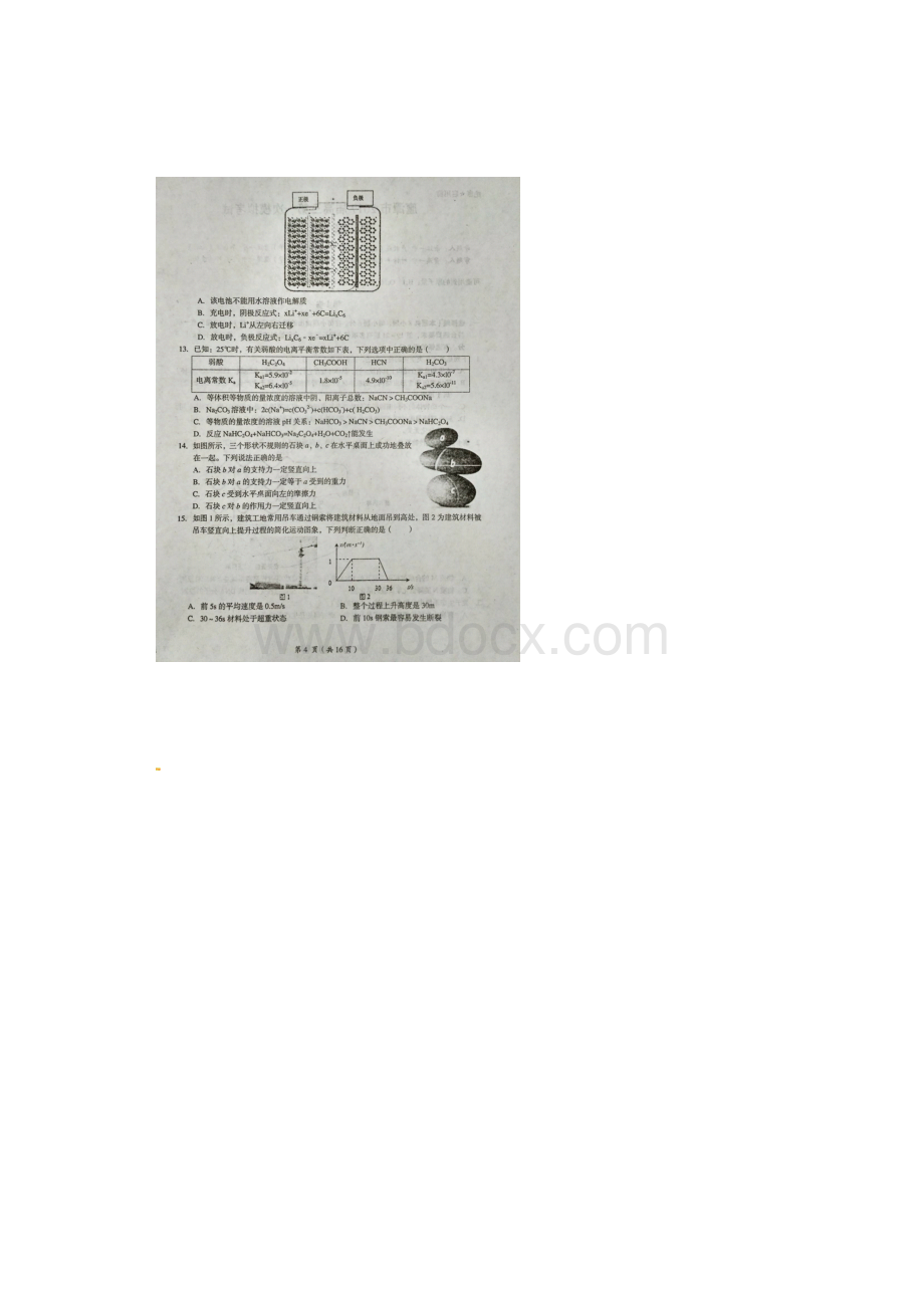 江西省鹰潭市届高三理综第一次模拟考试试题扫描版.docx_第3页