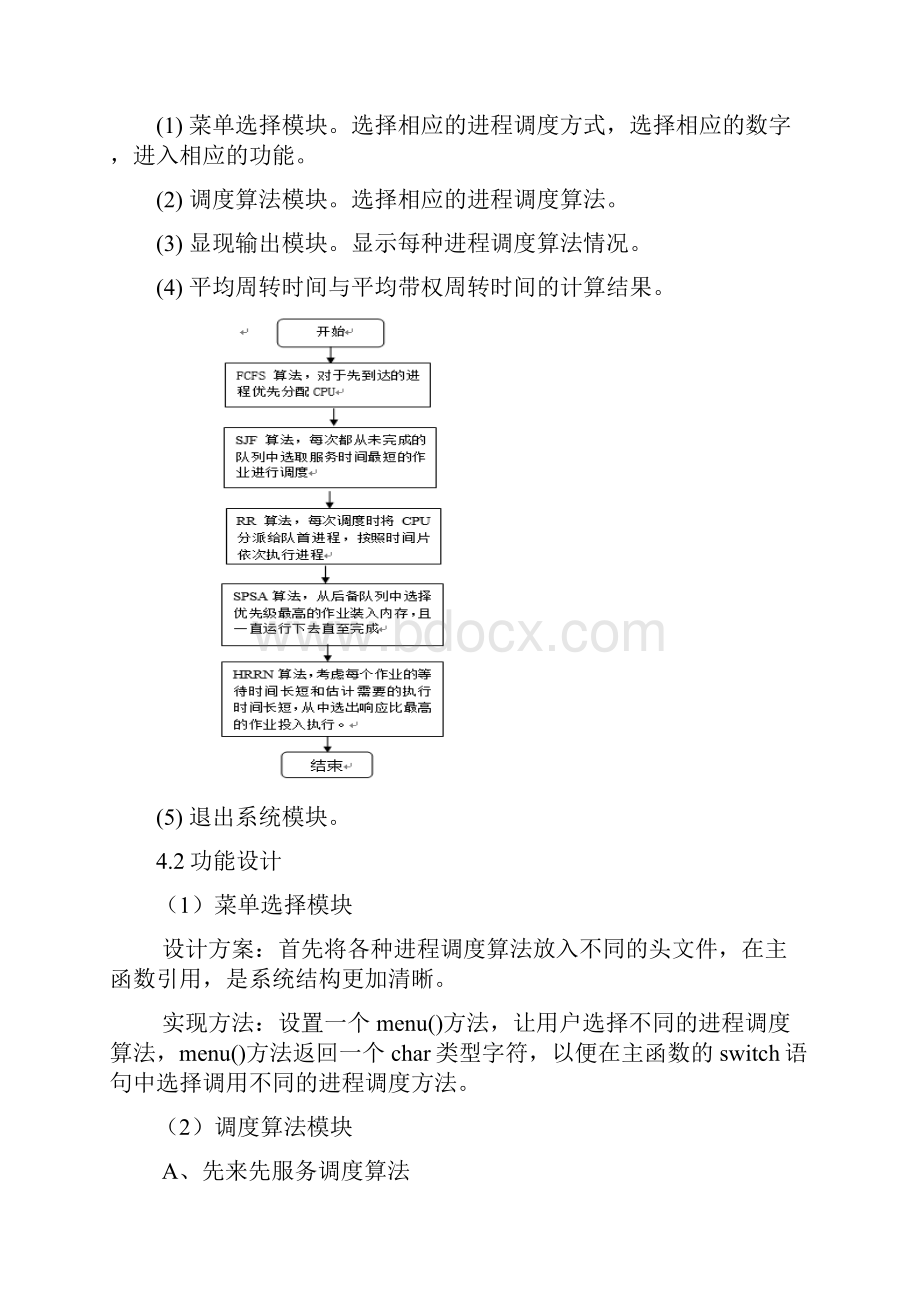 重庆理工大学 进程调度算法模拟 操作系统课程设计报告.docx_第3页