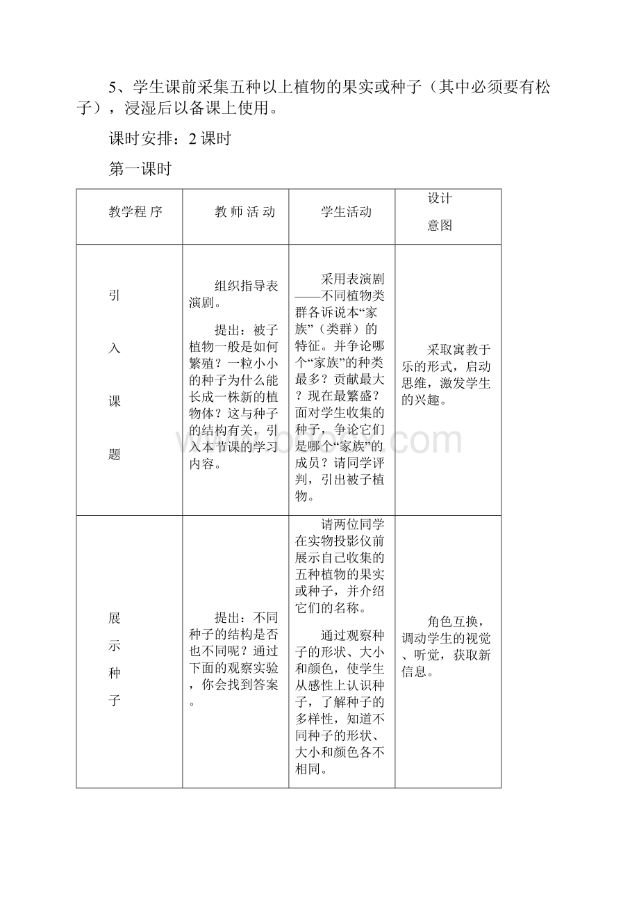 种子植物教学教案.docx_第3页