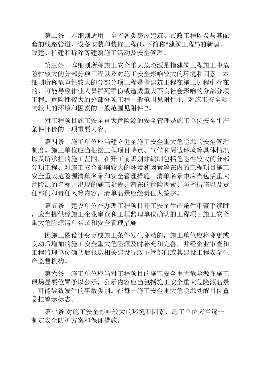 市政建设的环境因素.docx_第2页