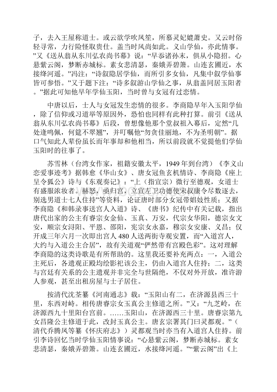 李商隐玉阳山恋爱事迹考辨.docx_第2页