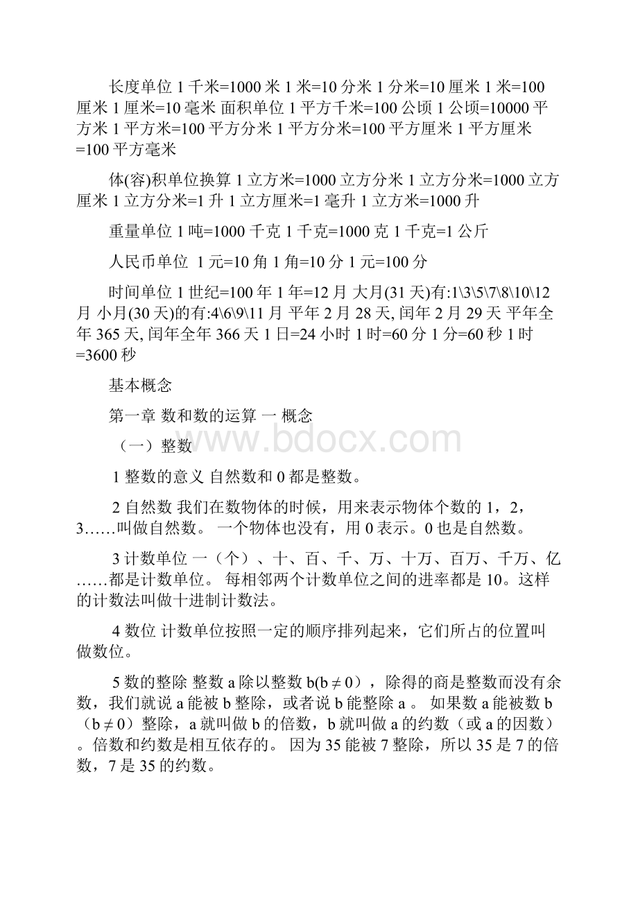 小升初数学总复习资料归纳.docx_第3页