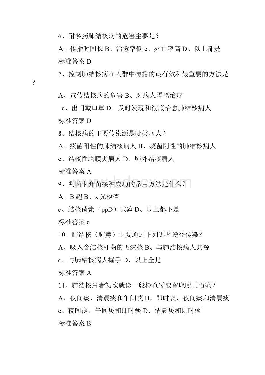 结核病防治知识竞赛试题.docx_第2页