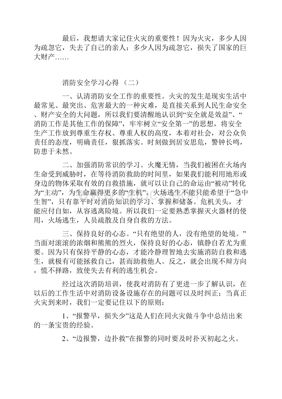 消防安全知识学习心得.docx_第2页