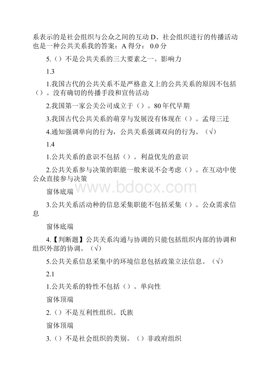 最新尔雅公共礼仪与实务答案杜汉荣word版本.docx_第2页