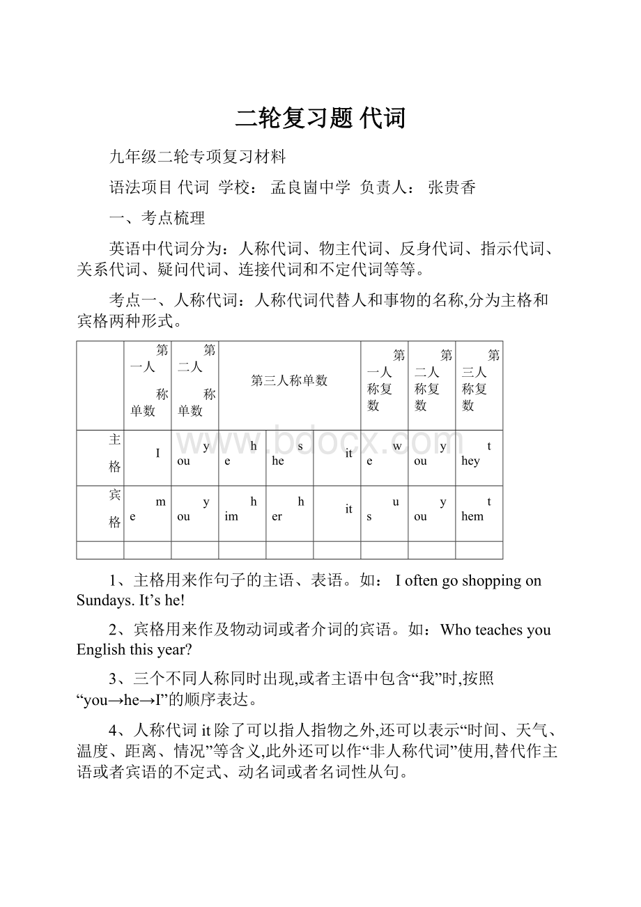 二轮复习题 代词.docx_第1页