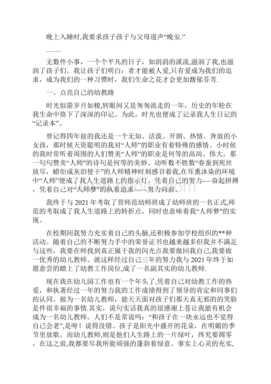 幼儿园老师教育笔记共10篇.docx_第2页