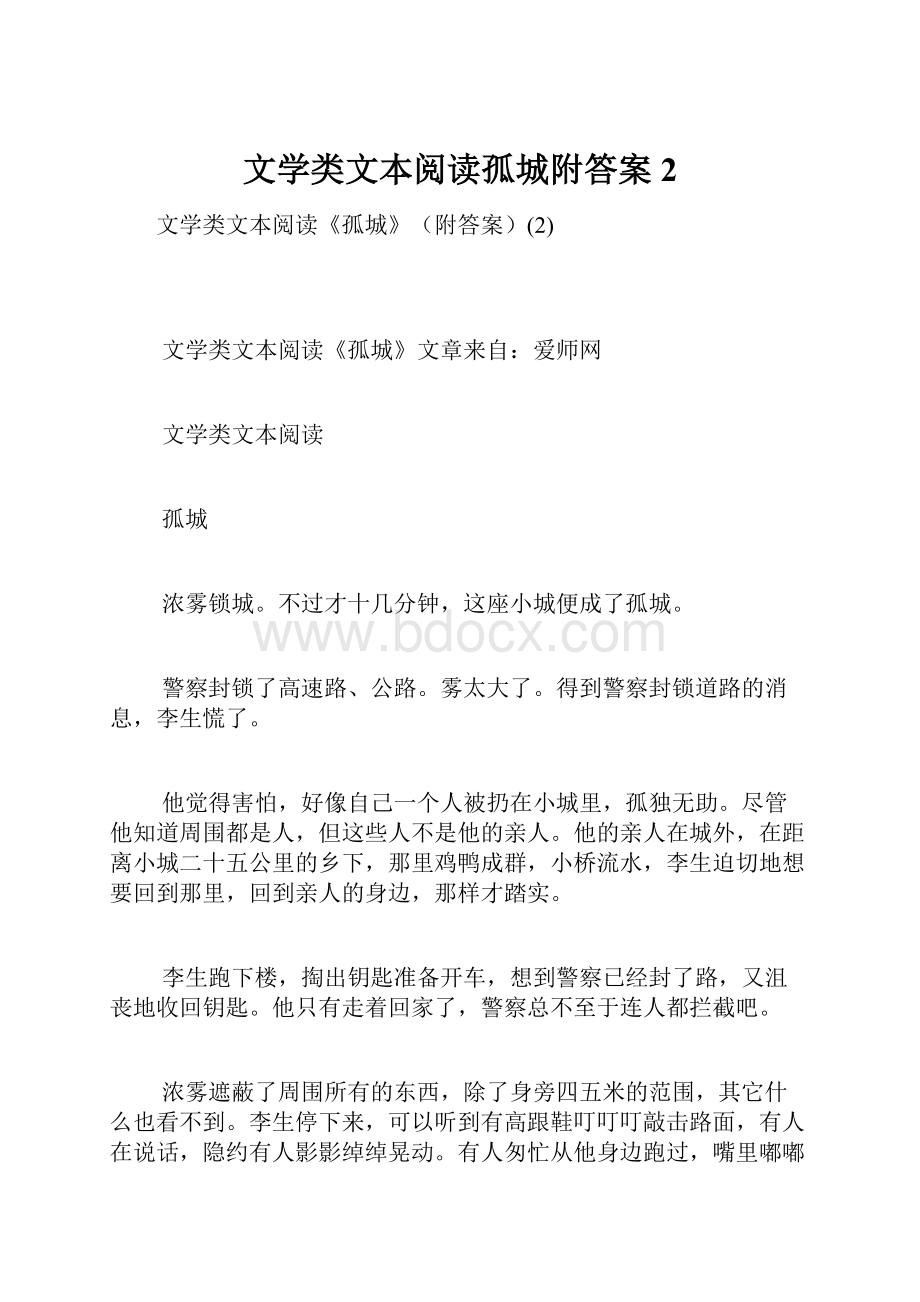 文学类文本阅读孤城附答案2.docx