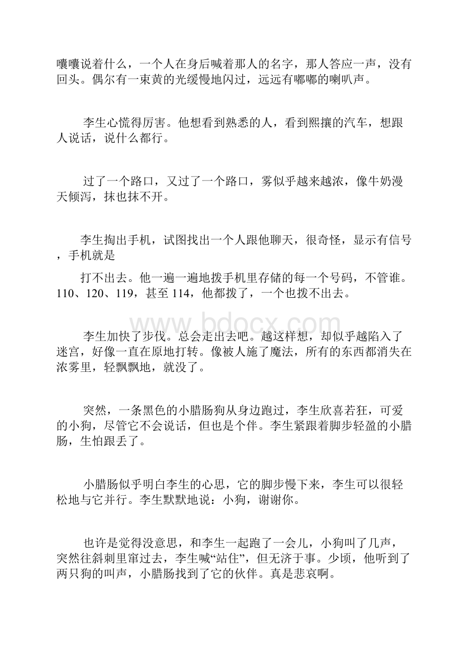 文学类文本阅读孤城附答案2.docx_第2页