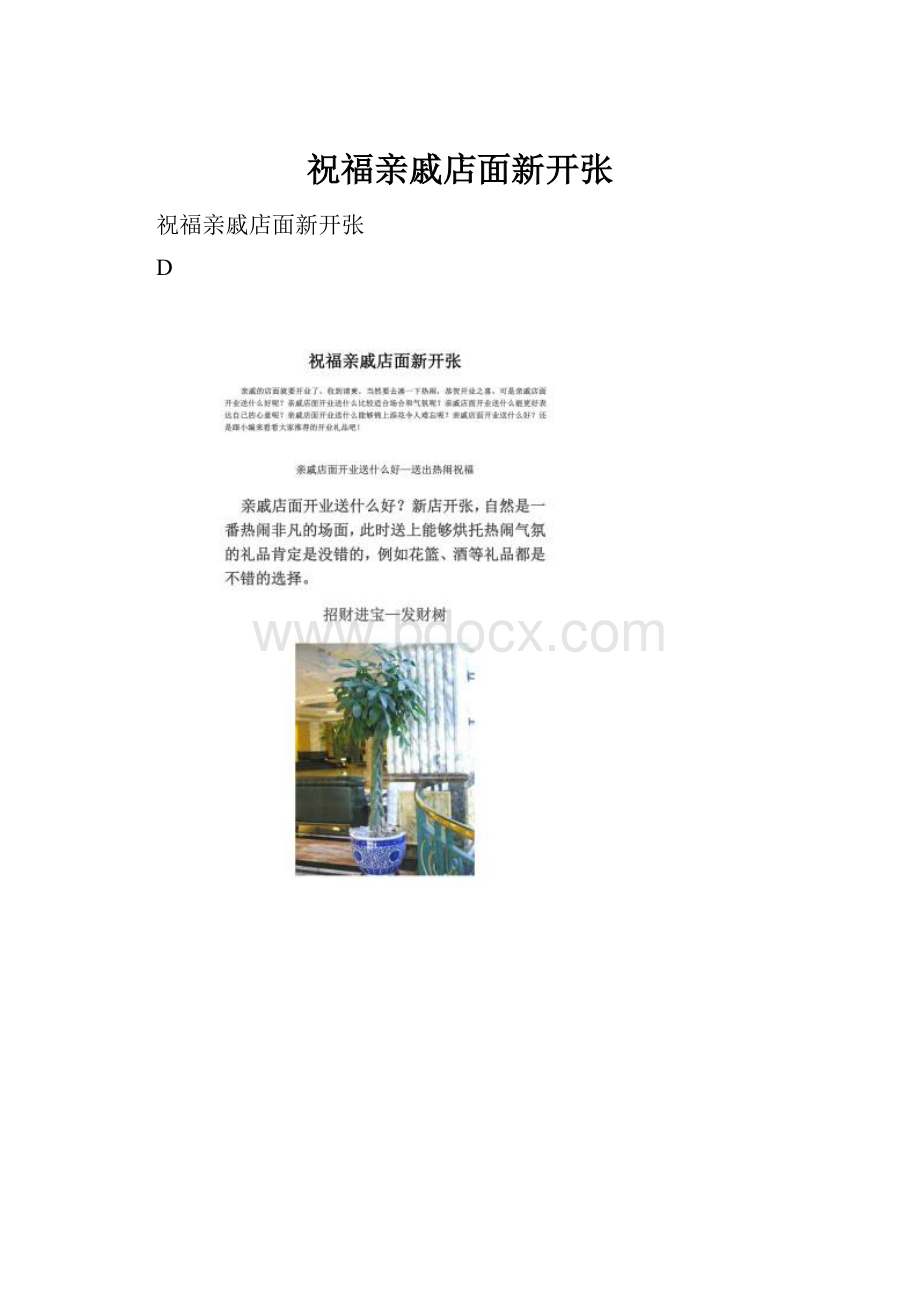 祝福亲戚店面新开张.docx_第1页