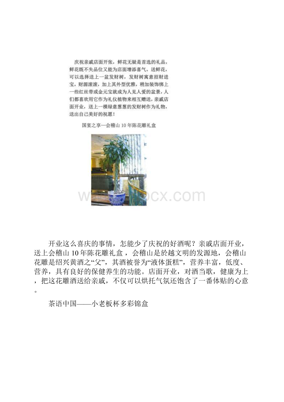 祝福亲戚店面新开张.docx_第2页