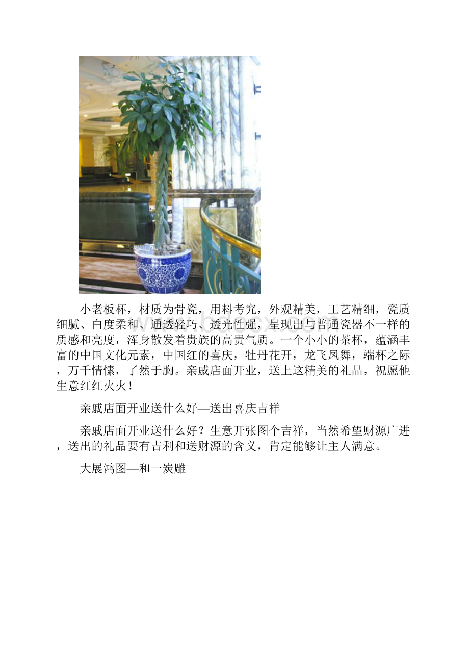 祝福亲戚店面新开张.docx_第3页