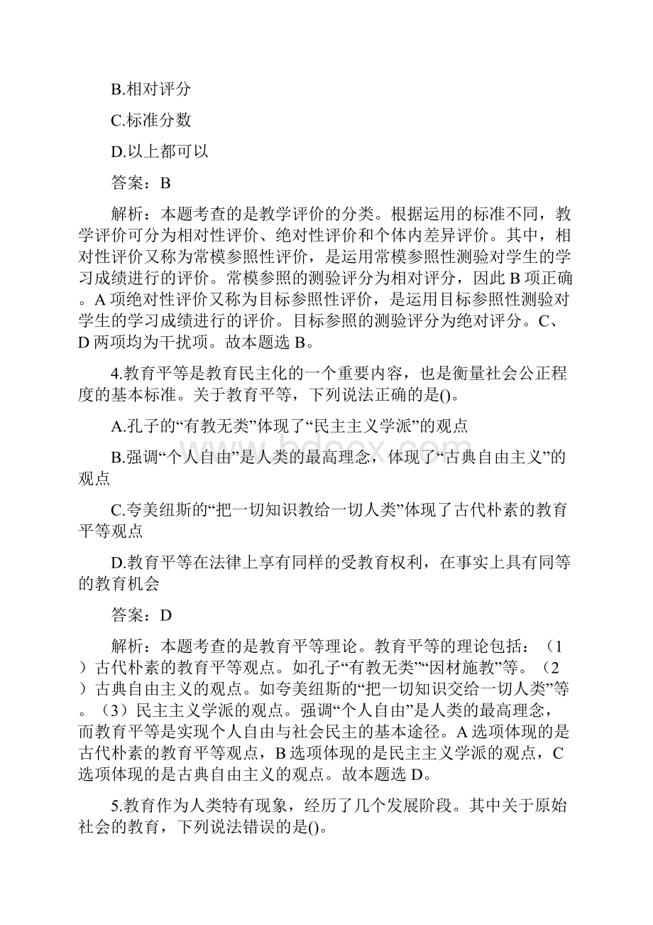 教师招聘考试题库36名校编制含答案解析.docx_第2页