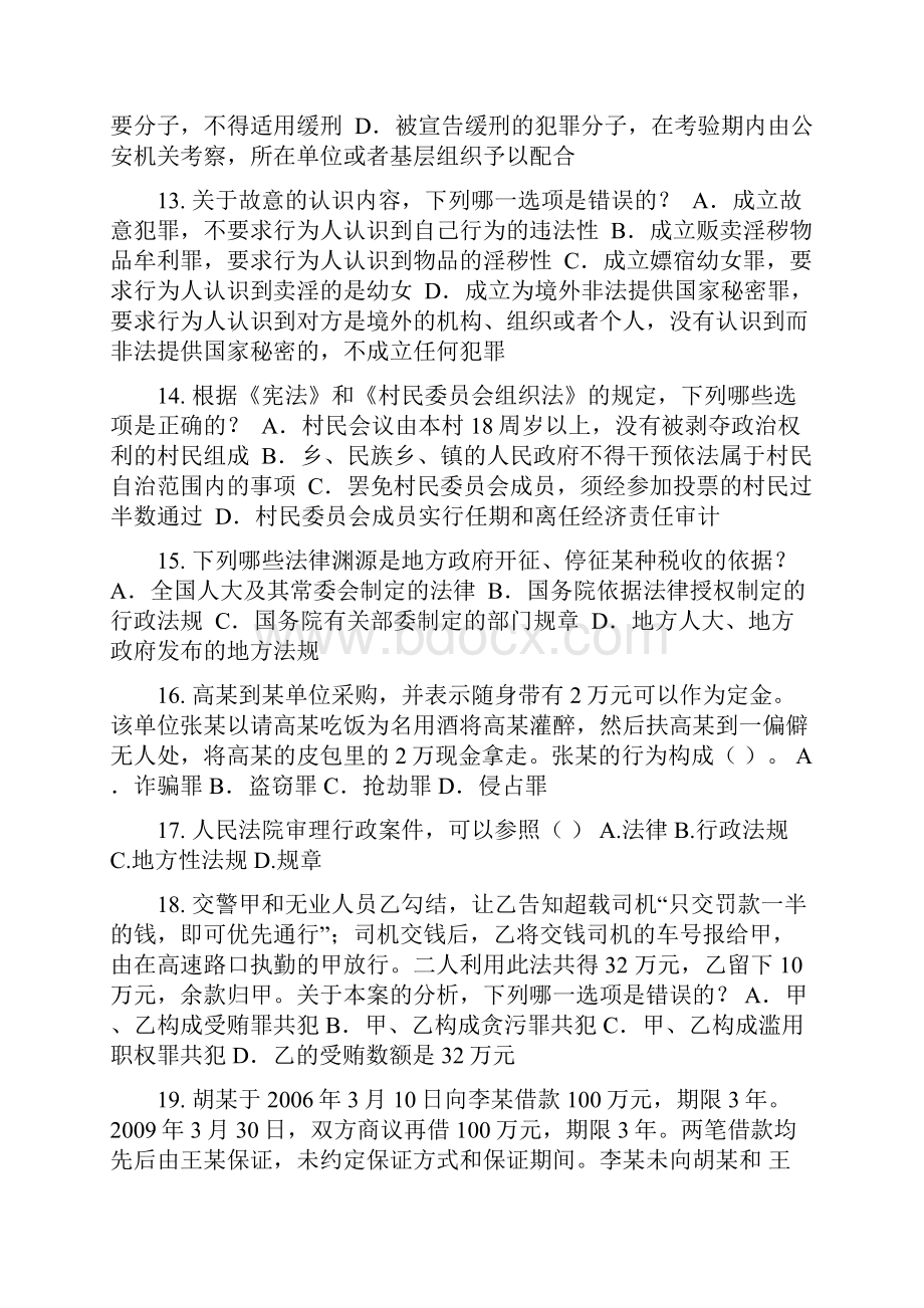 上半年辽宁省企业法律顾问实务合同实务考试题.docx_第3页