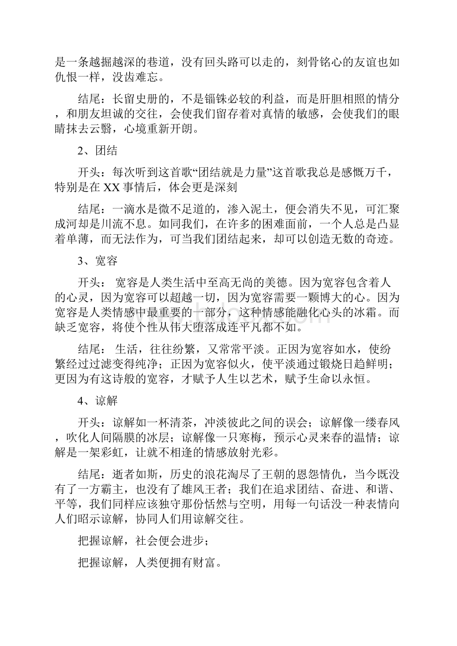 好的文章开头和结尾.docx_第2页