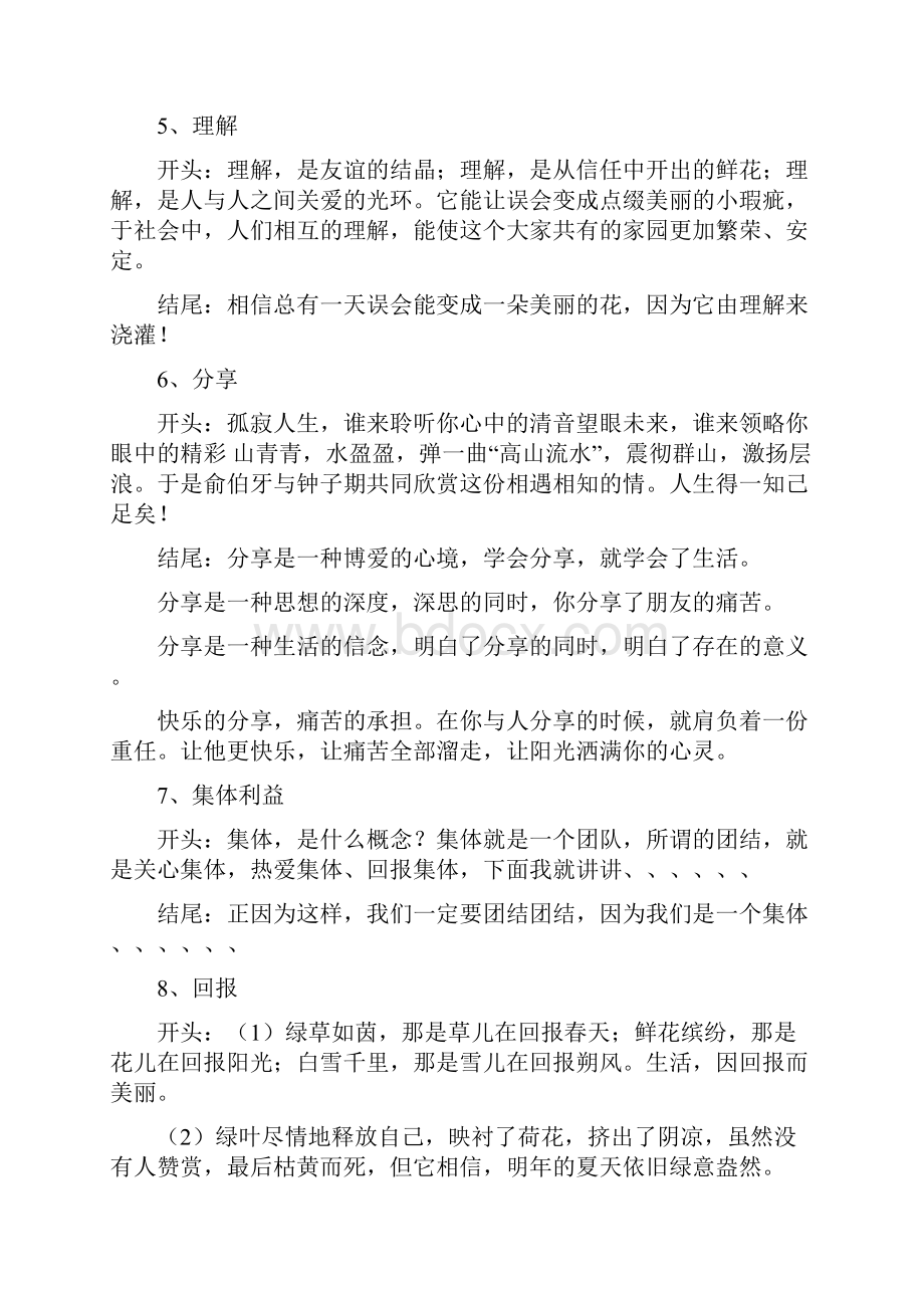 好的文章开头和结尾.docx_第3页