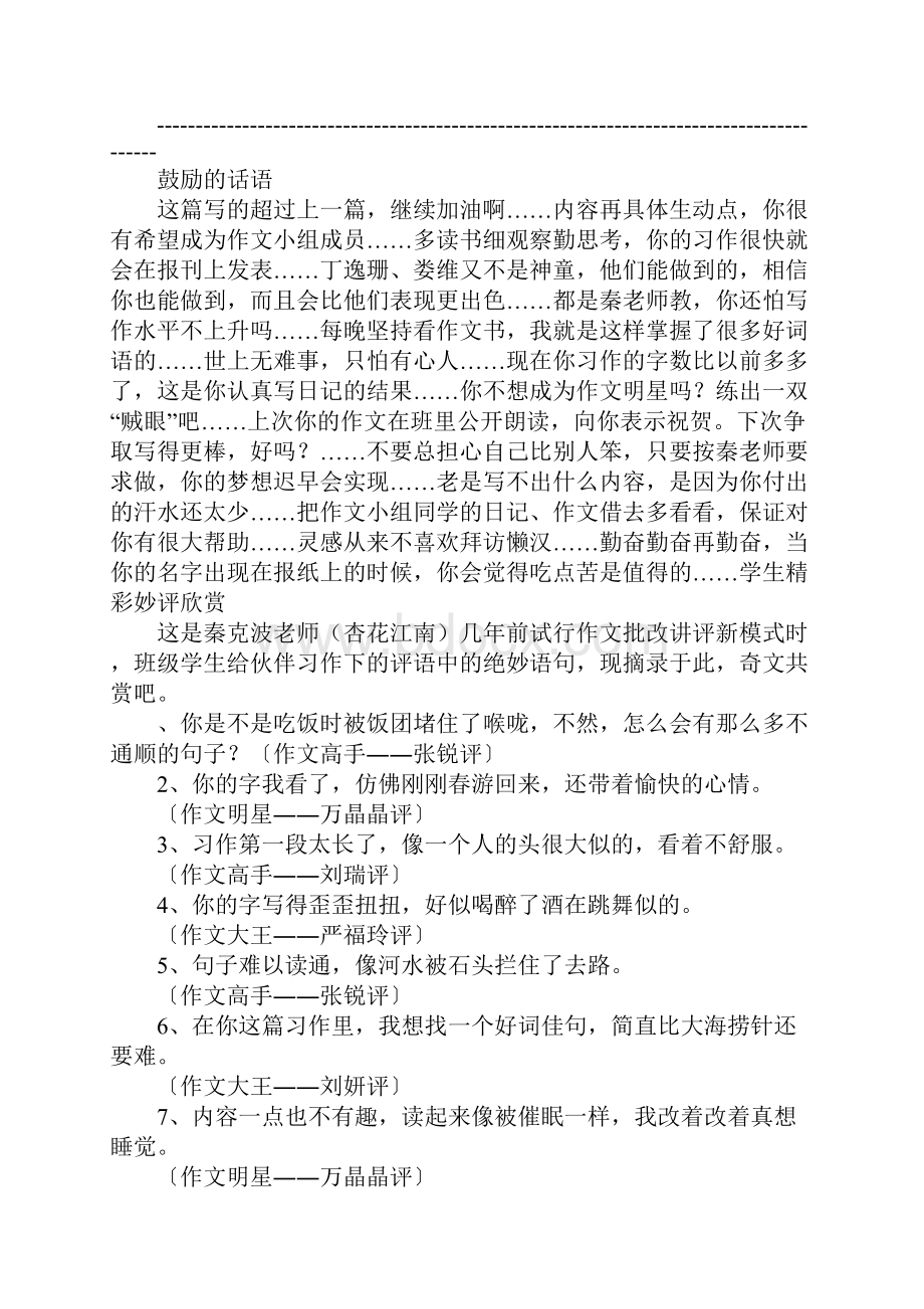 作文批改评语范例.docx_第3页