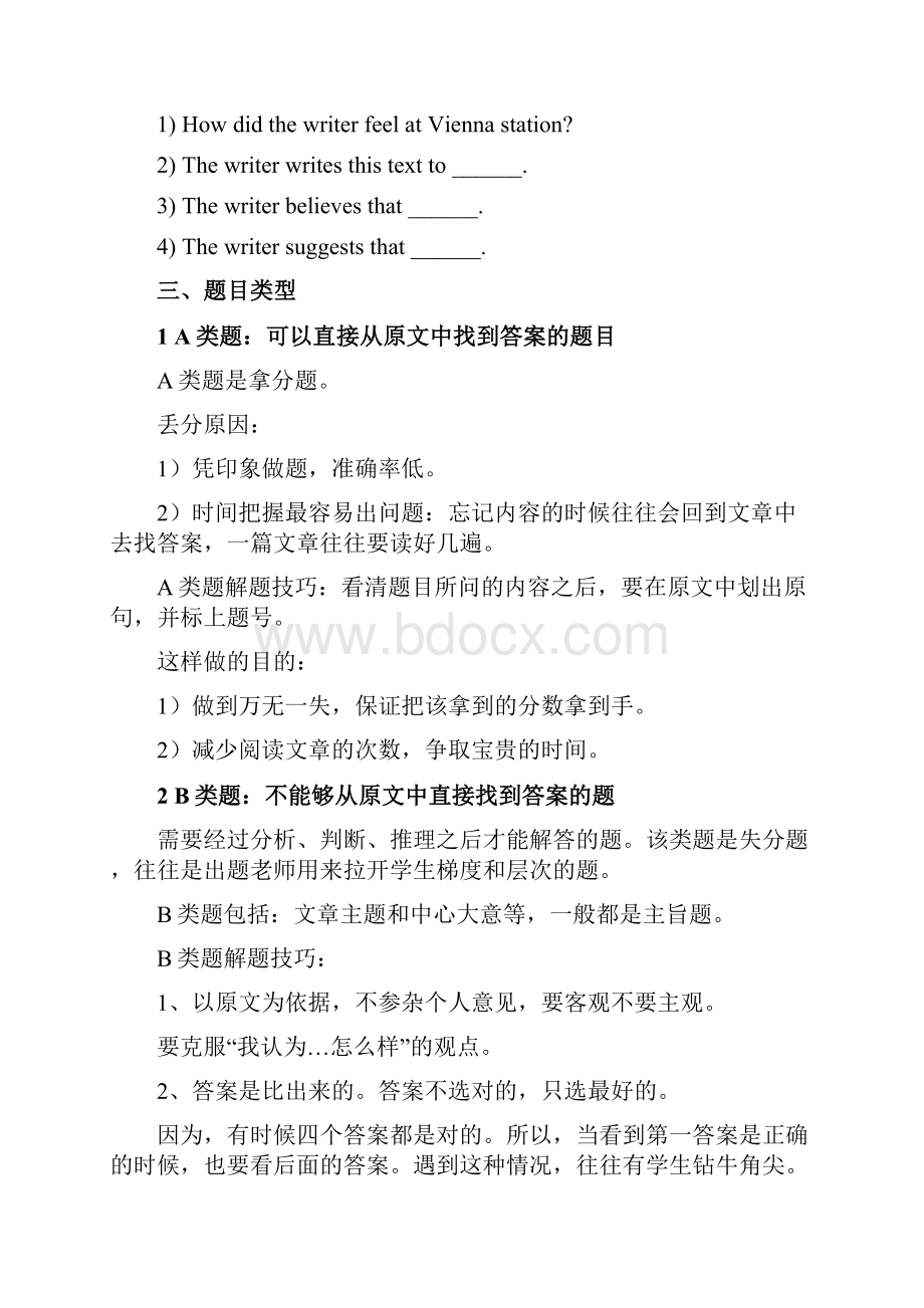 初中英语阅读理解解题技巧.docx_第3页