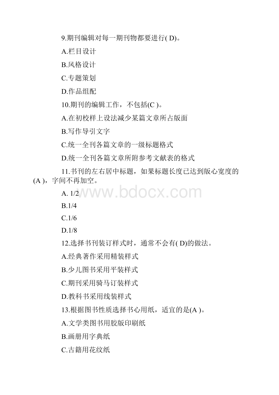 出版专业资格考试《出版专业理论与实务中级》试题及答案.docx_第3页