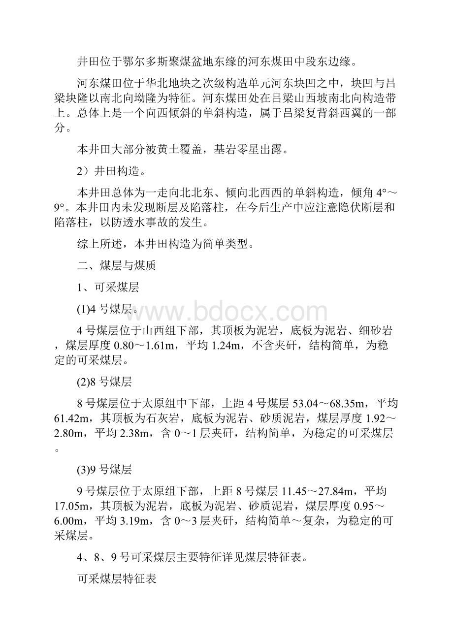 山西宏盛安泰重大危险源辨析评估监控管理制度.docx_第2页