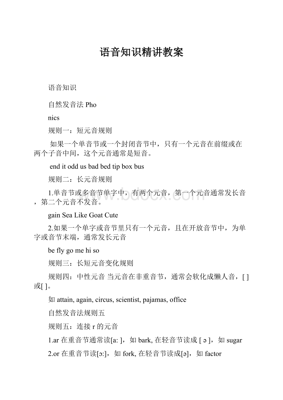 语音知识精讲教案.docx