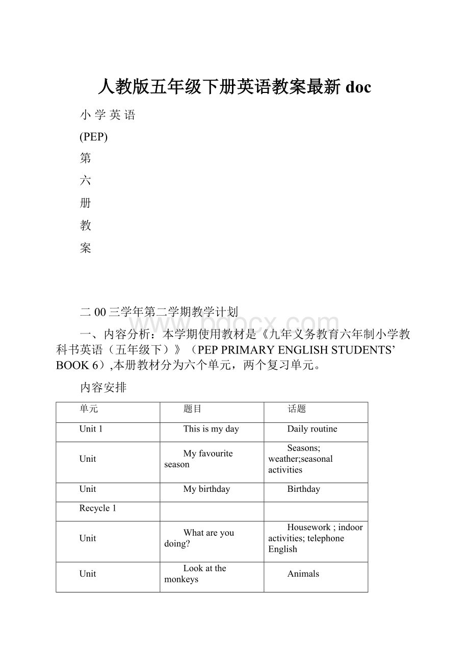 人教版五年级下册英语教案最新doc.docx_第1页