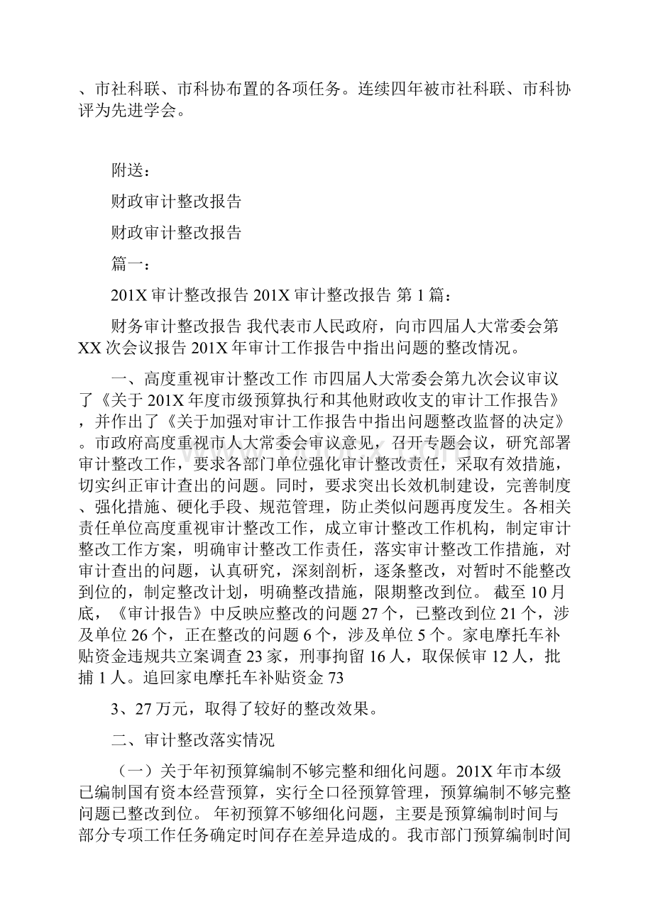 财政学会先进事迹材料.docx_第2页