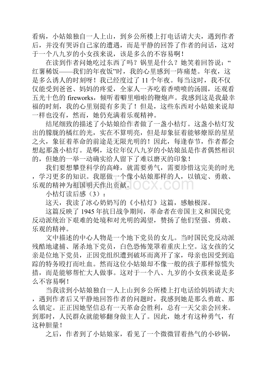 小桔灯读后感10篇.docx_第2页