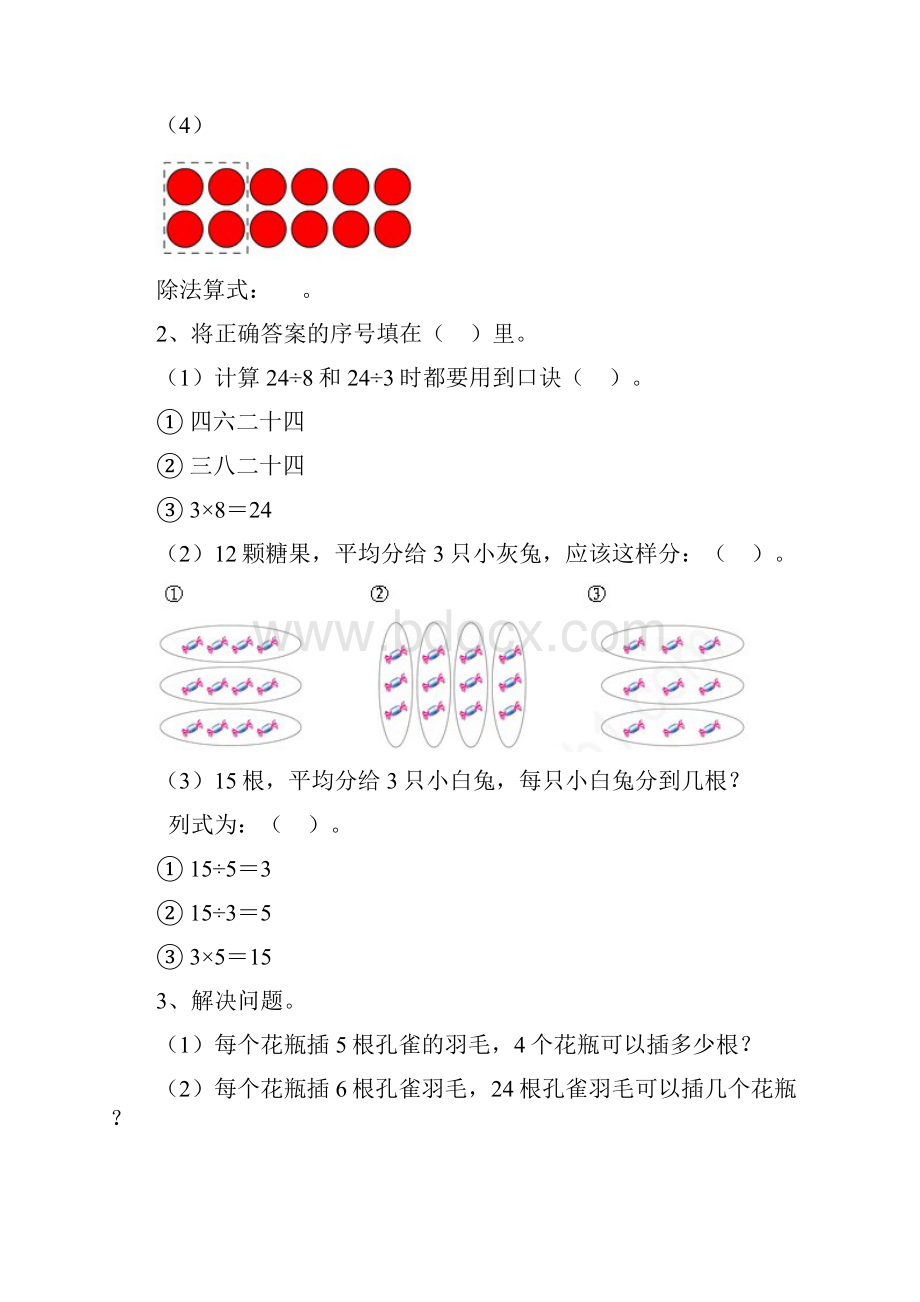 新人教版小学数学二年级下册数学复习资料推荐.docx_第3页