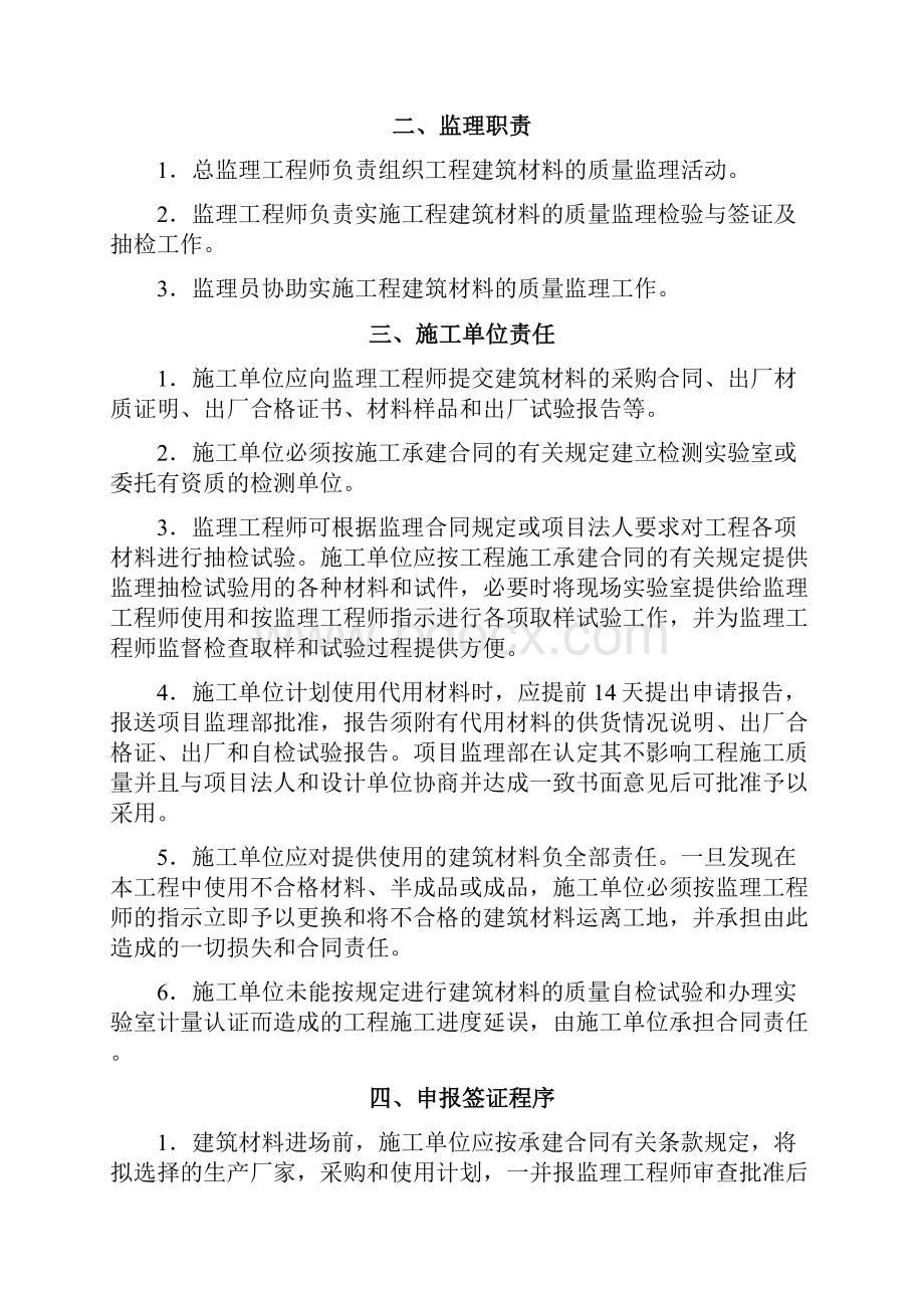 全国坡耕地水土流失综合治理工程监理细则.docx_第2页