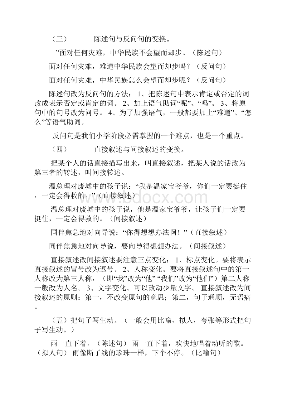 六年级语文句子复习专题.docx_第2页