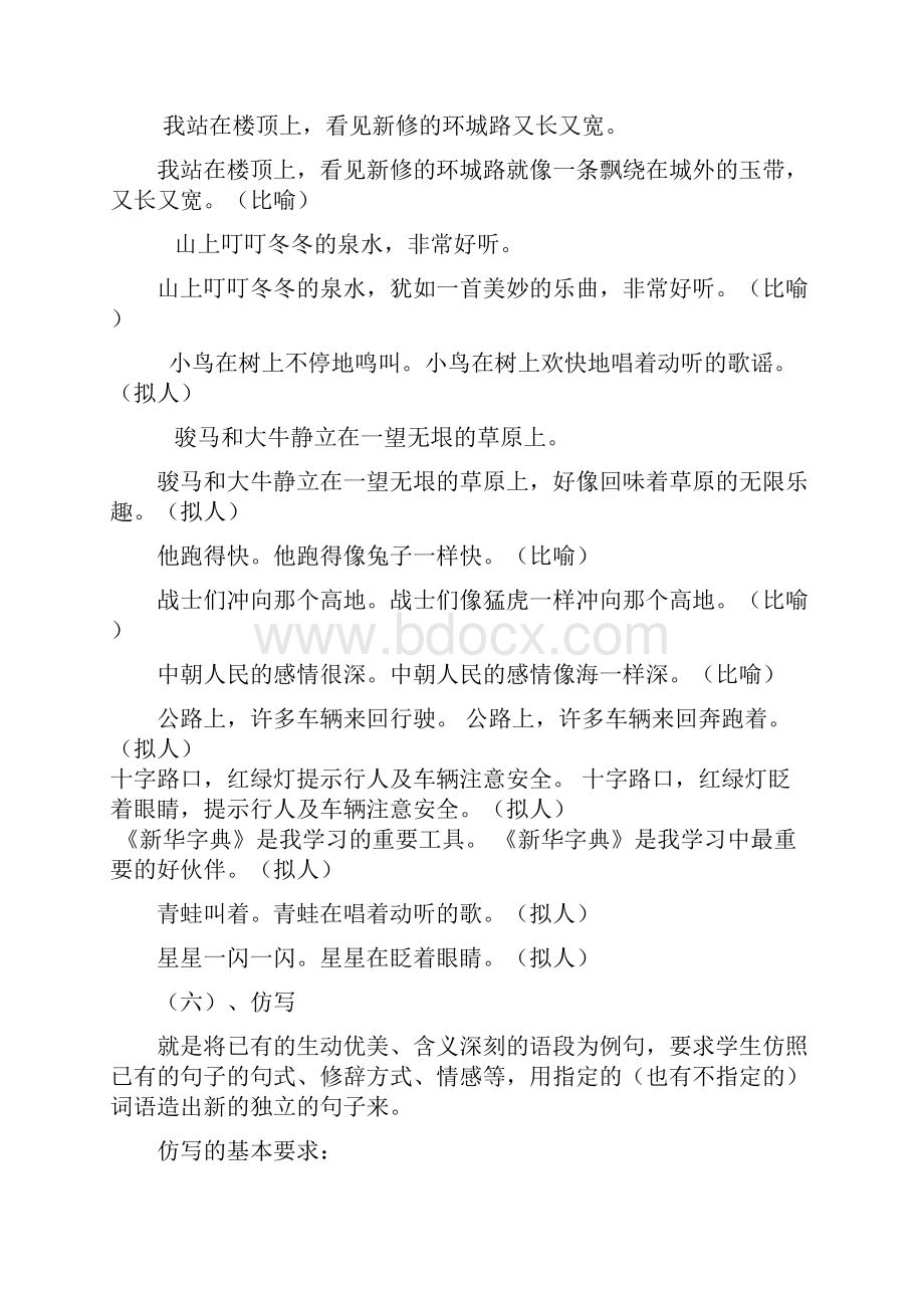 六年级语文句子复习专题.docx_第3页