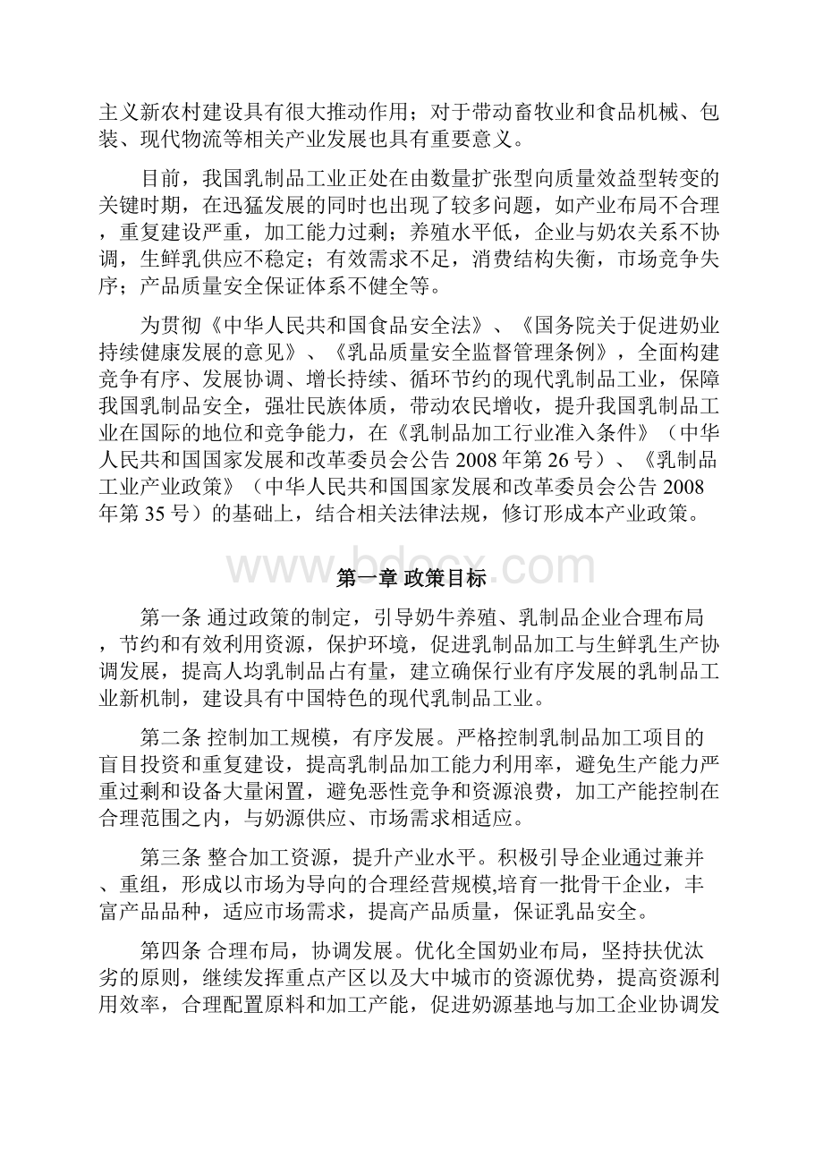 乳制品工业产业政策修订.docx_第3页