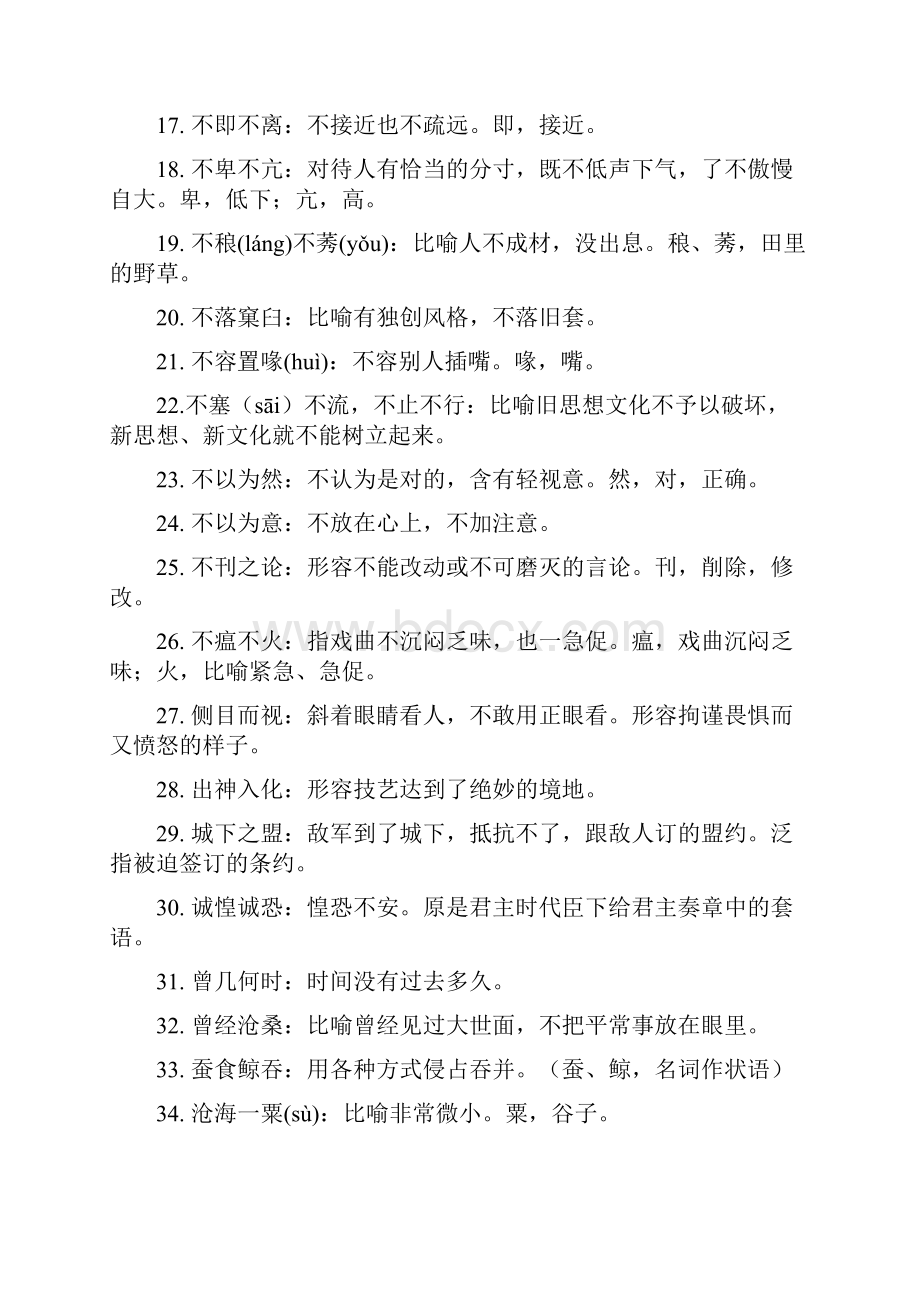 公务员言语理解必会成语及词汇.docx_第2页