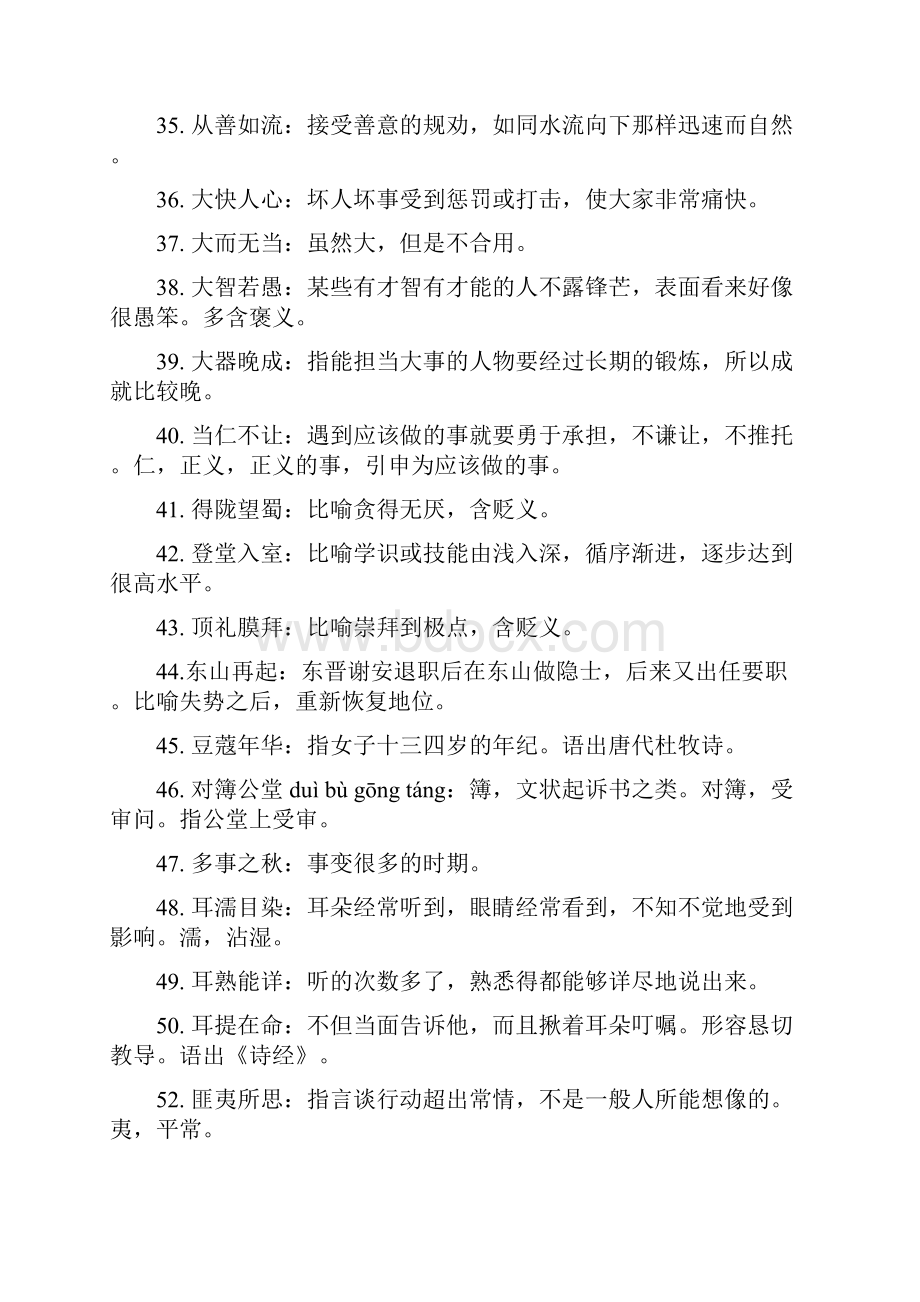 公务员言语理解必会成语及词汇.docx_第3页