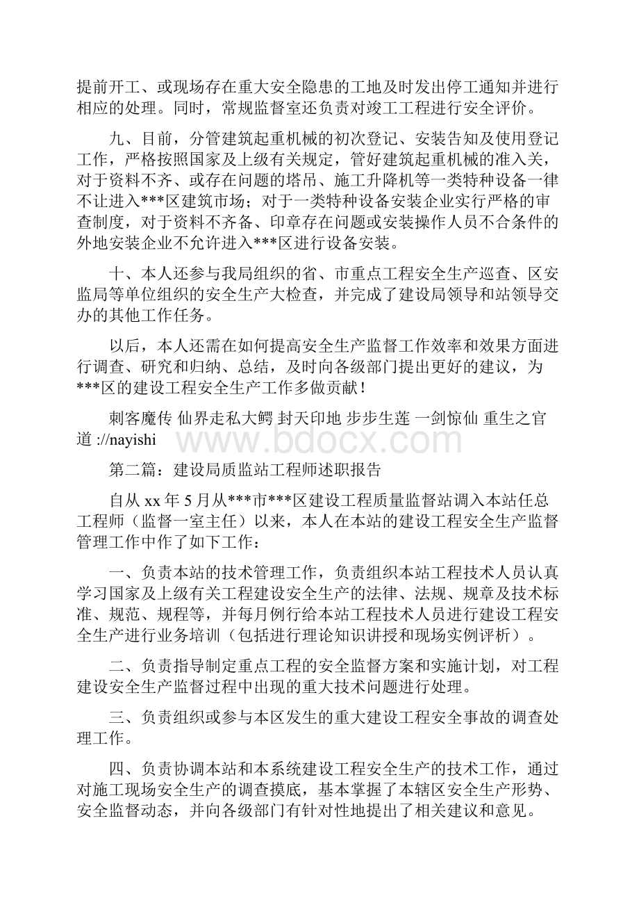 建设局质监站工程师述职报告与建设局质监站技术室副主任工作总结多篇范文汇编.docx_第2页