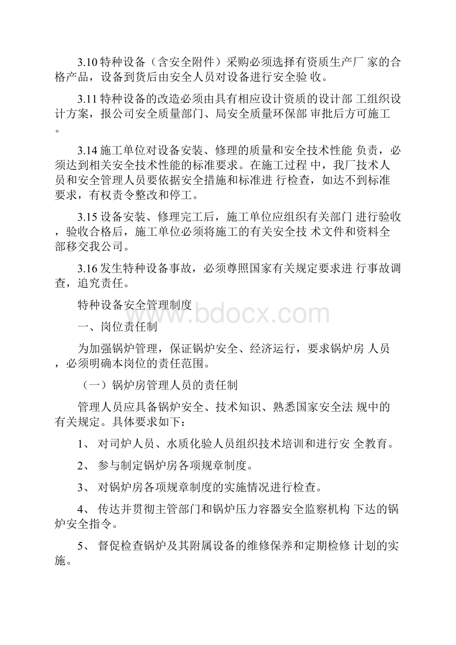 特种设备安全管理制度范本特种设备安全管理制度范文.docx_第3页