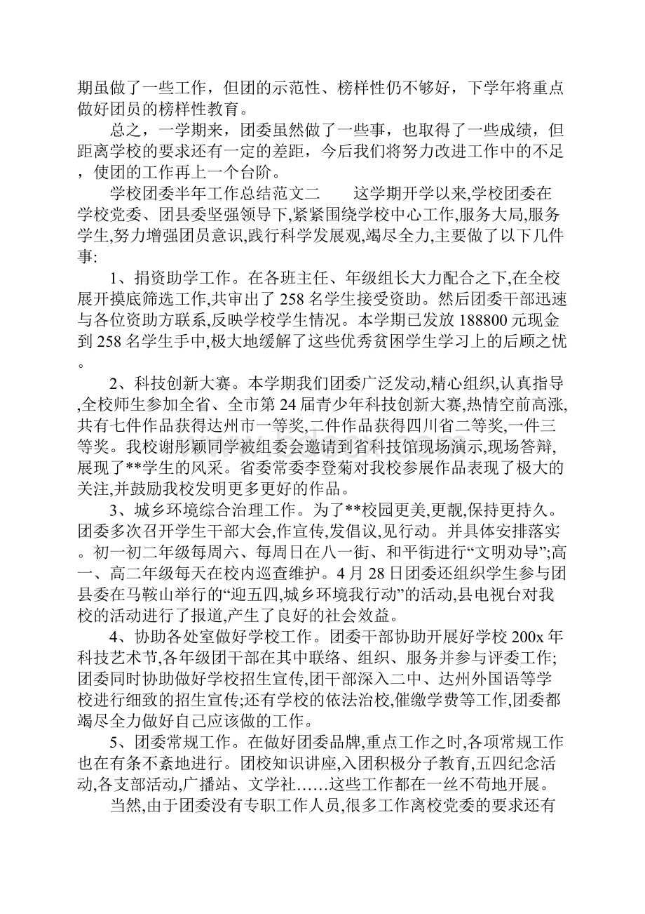 XX年学校团委半年工作总结.docx_第3页