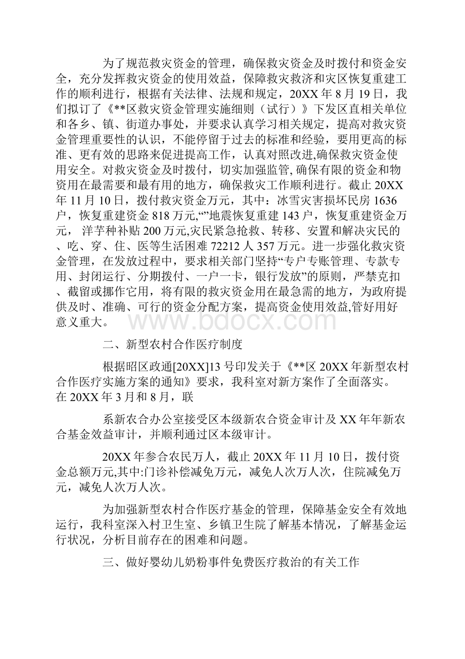 财政社保个人工作总结.docx_第2页