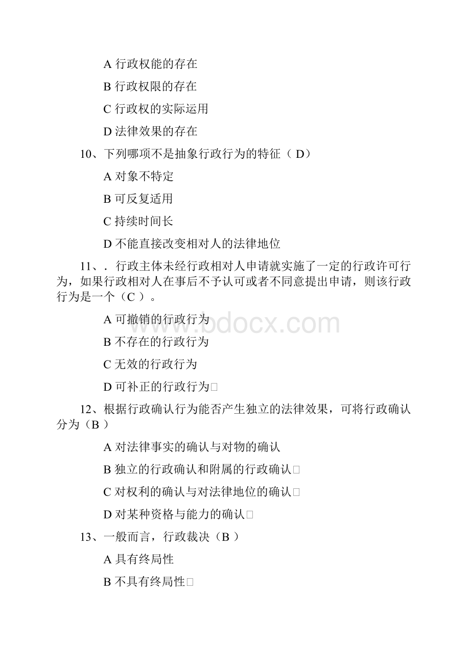 历年自考《行政法与行政诉讼法》试题及答案.docx_第3页