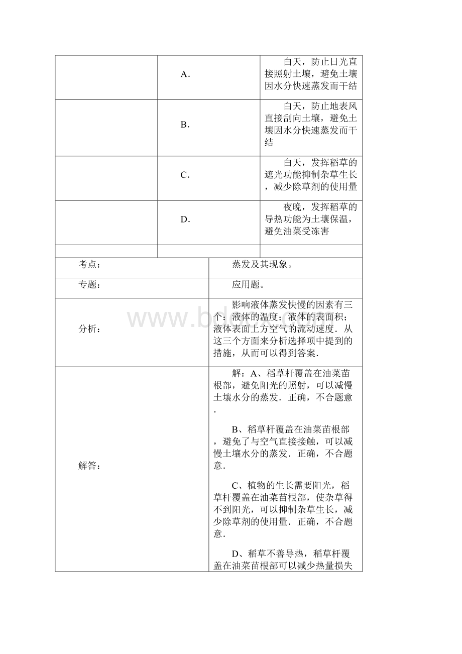 江苏省常州市中考物理真题试题带解析.docx_第3页