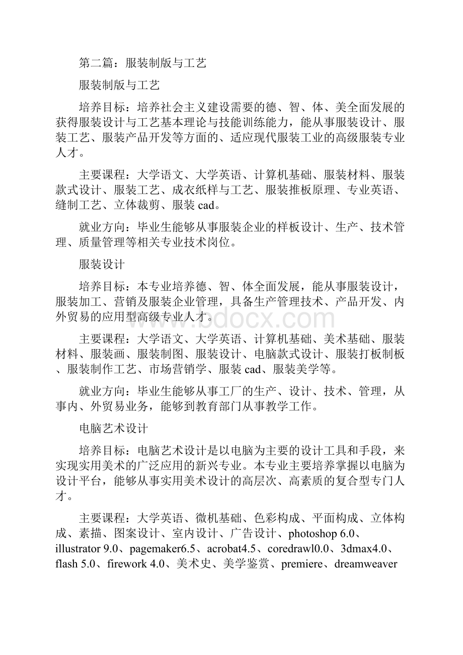 服装设计与服装制版专业求职信精选多篇求职自荐信doc.docx_第2页