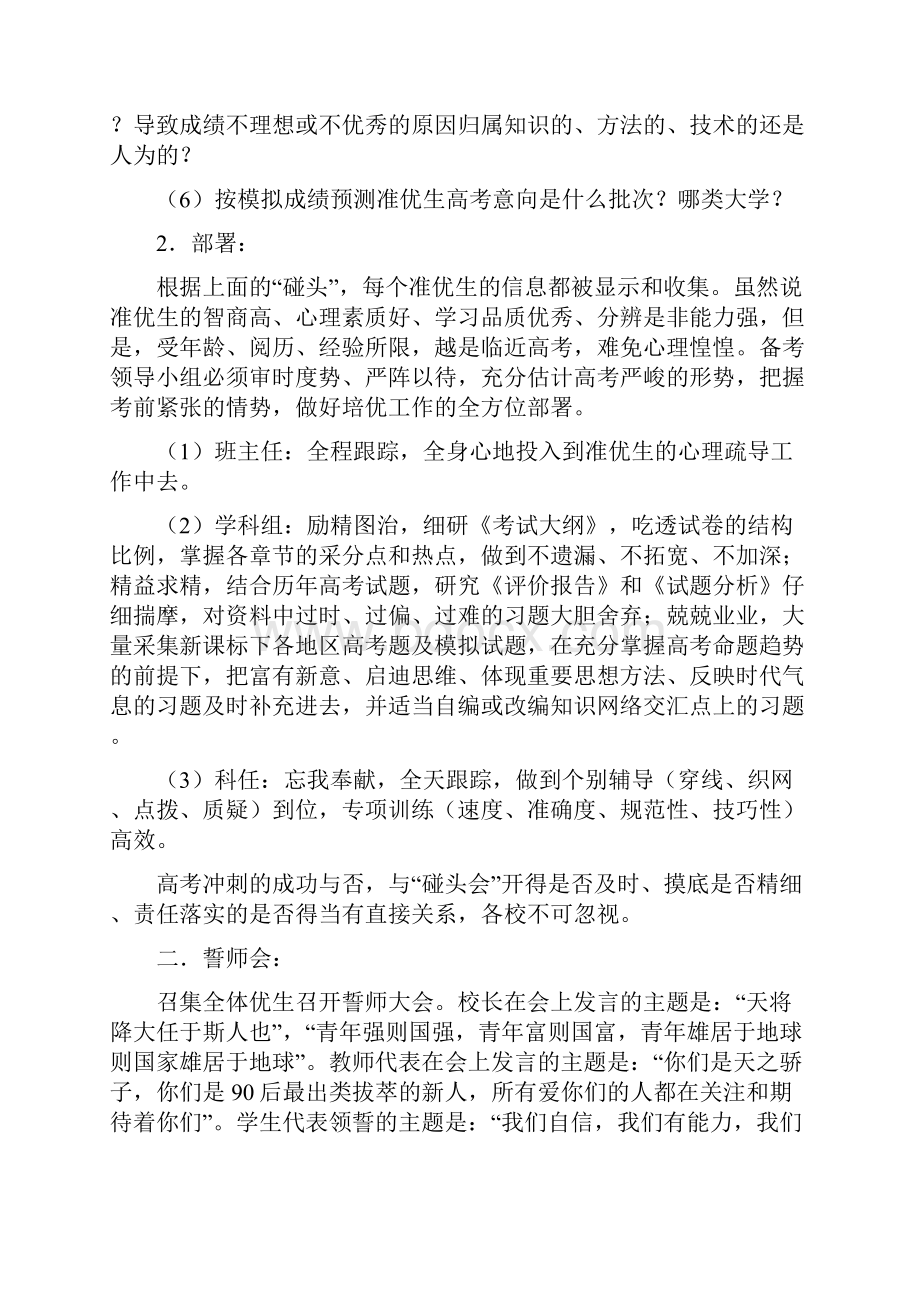 优生培养方案.docx_第2页