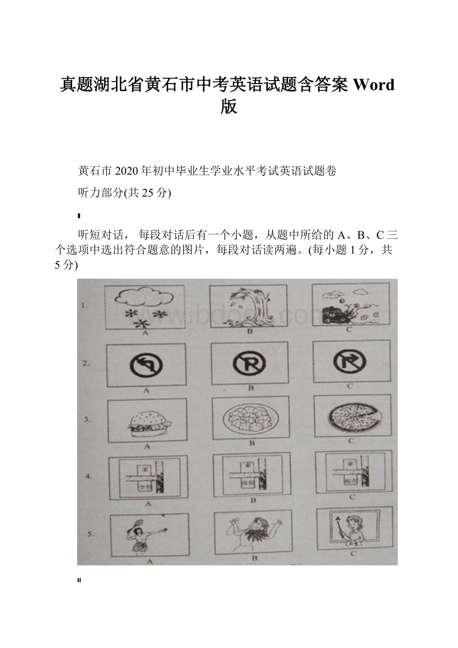 真题湖北省黄石市中考英语试题含答案Word版.docx