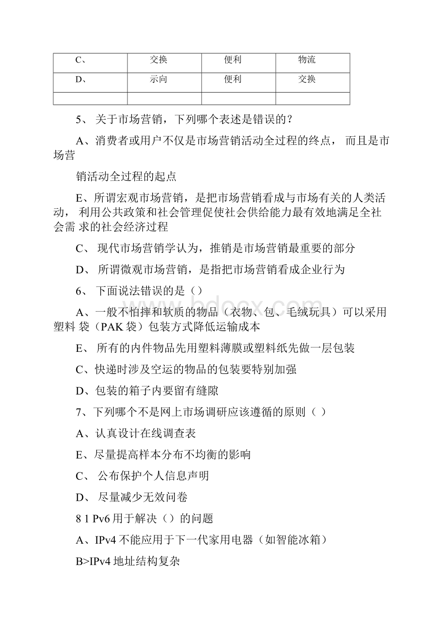 电子商务考证练习题和参考答案.docx_第2页