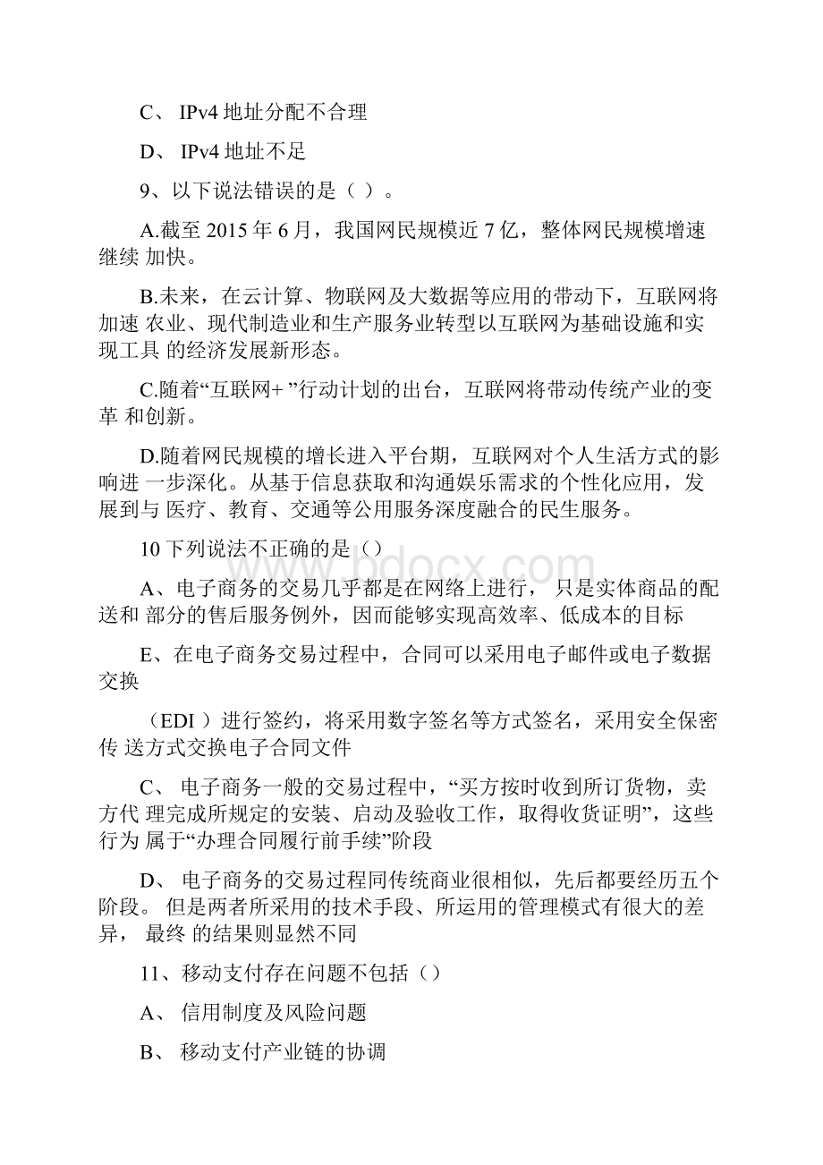 电子商务考证练习题和参考答案.docx_第3页