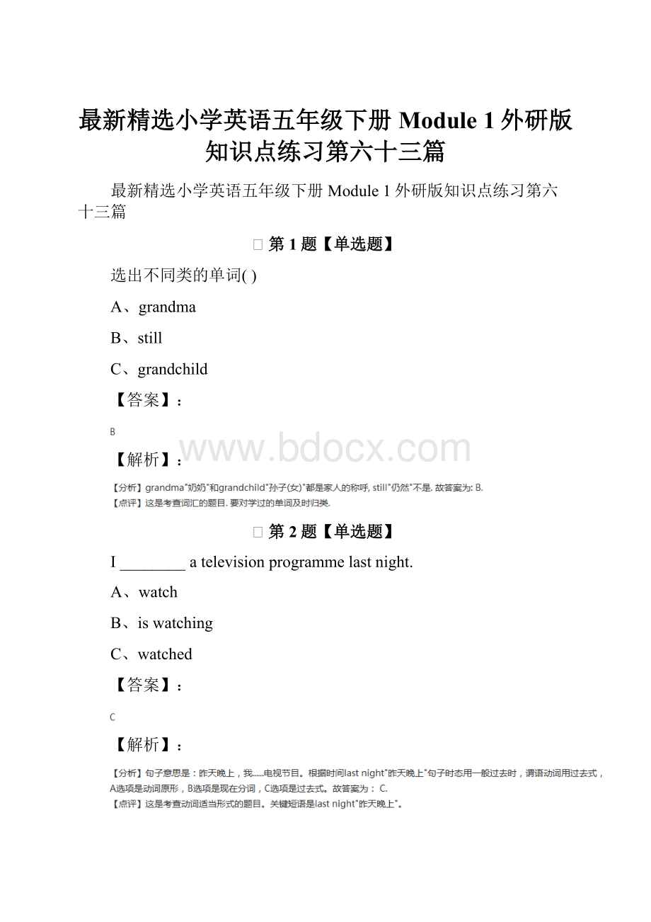 最新精选小学英语五年级下册Module 1外研版知识点练习第六十三篇.docx