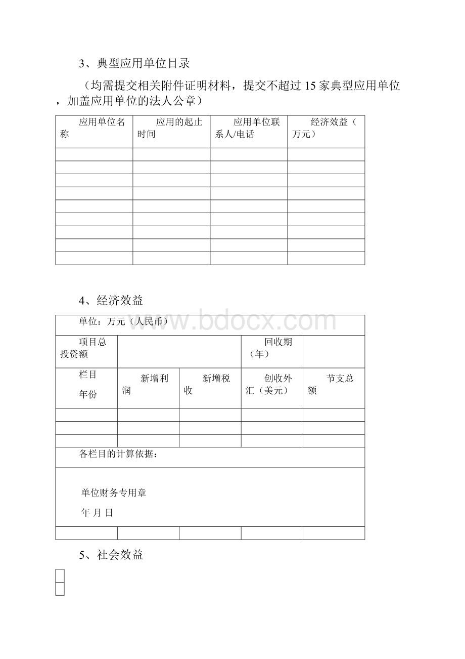 阜阳市科学技术奖申报书.docx_第3页